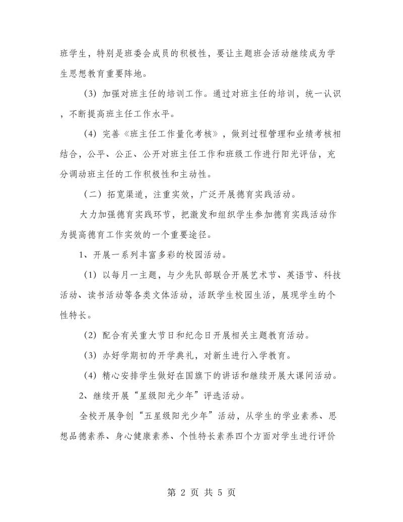 小学德育教育年度计划.doc_第2页