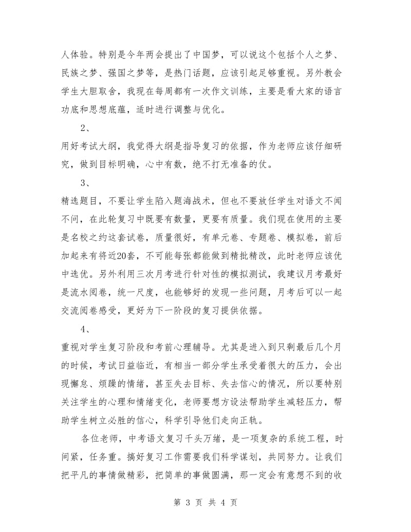 最新毕业班老师会发言稿范文.doc_第3页