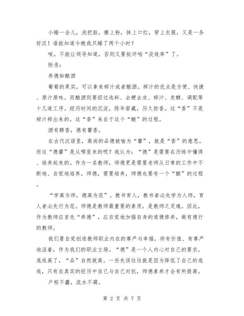 优秀教师师德的演讲稿.doc_第2页