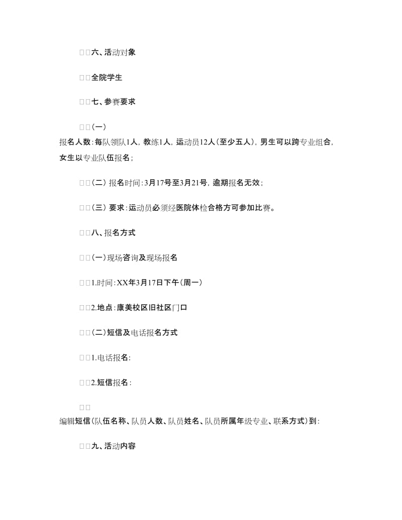 校园足球赛策划书.doc_第2页