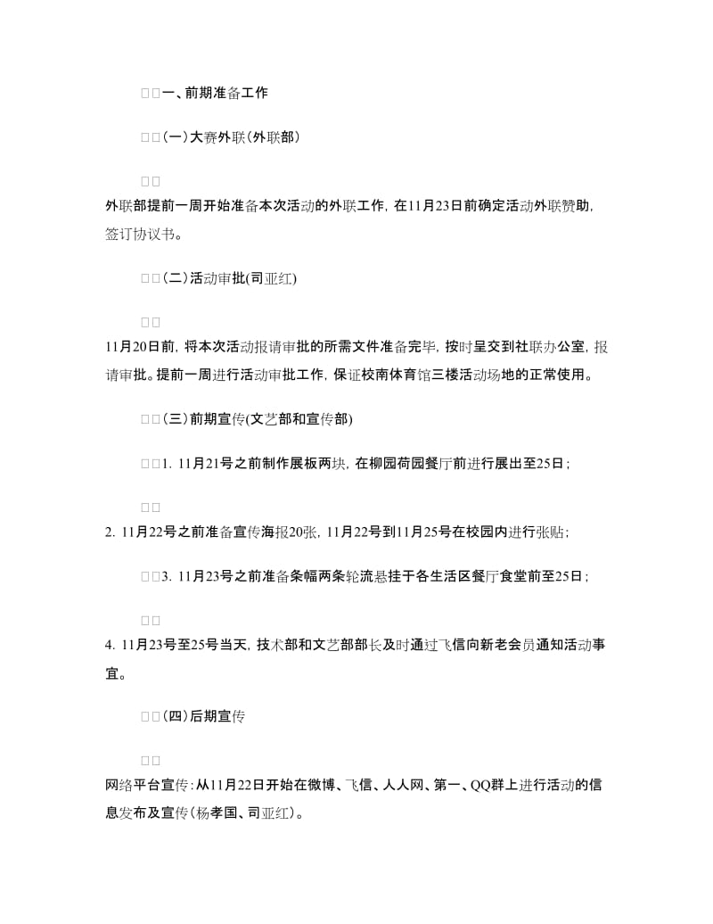 冬季羽毛球大赛活动策划书.doc_第3页