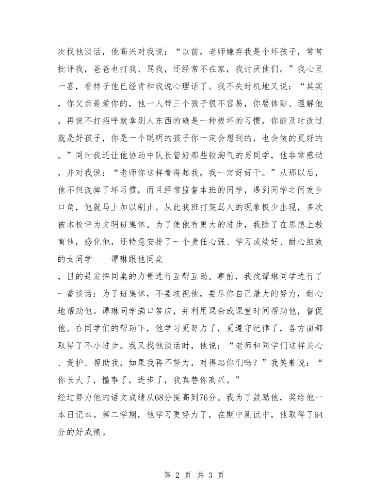 教师演讲稿 班主任教学心得演讲稿.doc_第2页