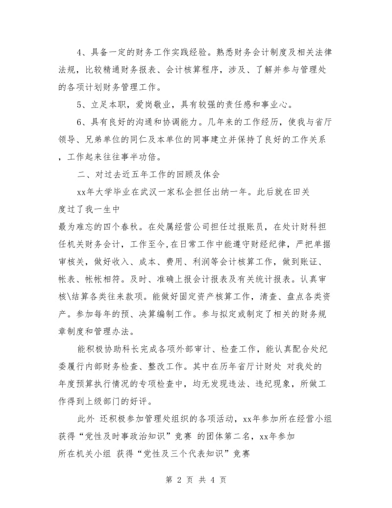 副科长竞聘上岗演讲稿范文.doc_第2页