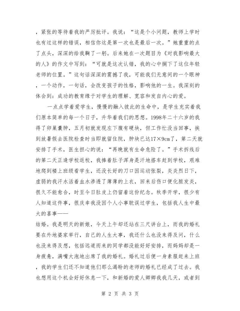 教师国旗下的演讲稿.doc_第2页