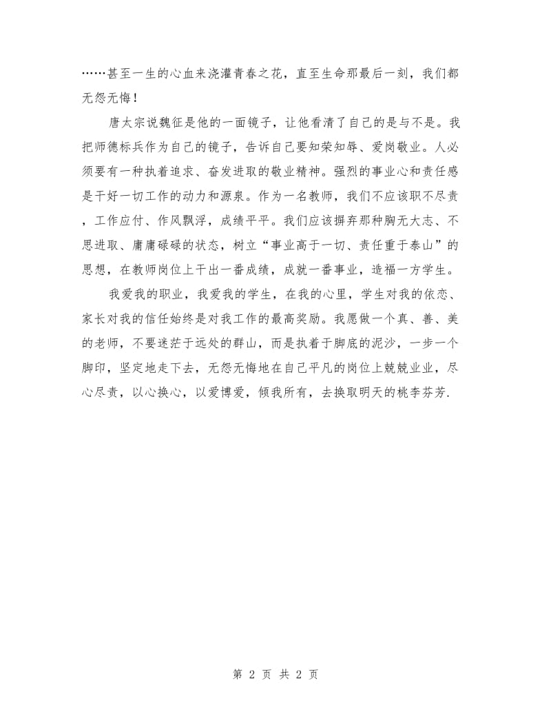 教师爱岗敬业演讲比赛.doc_第2页