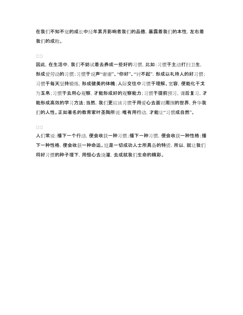 六年级国旗下讲话稿2篇.doc_第3页