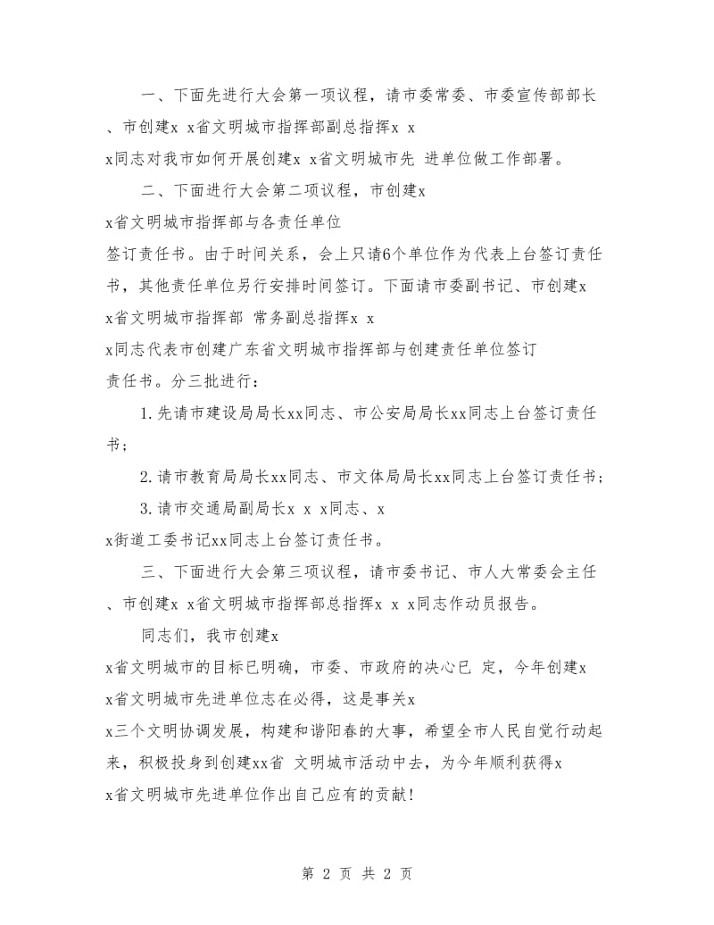 会议主持词：创文先进单位动员大会主持词范文.doc_第2页