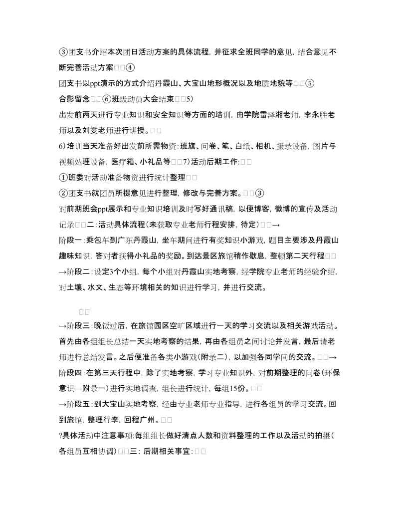 环保主题团日活动策划书.doc_第2页