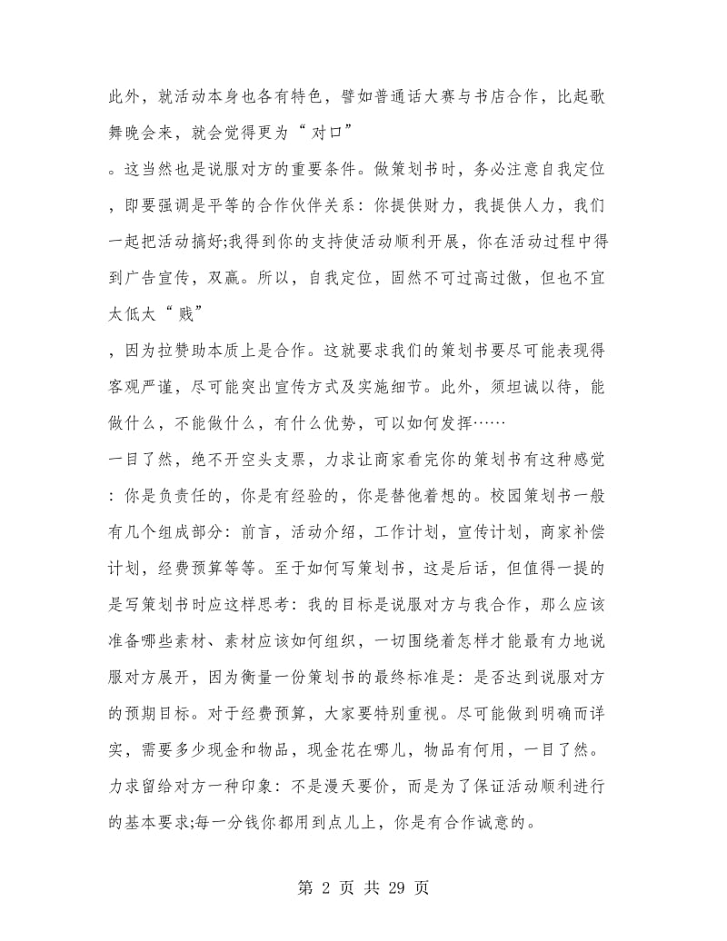 校园拉赞助策划书.doc_第2页