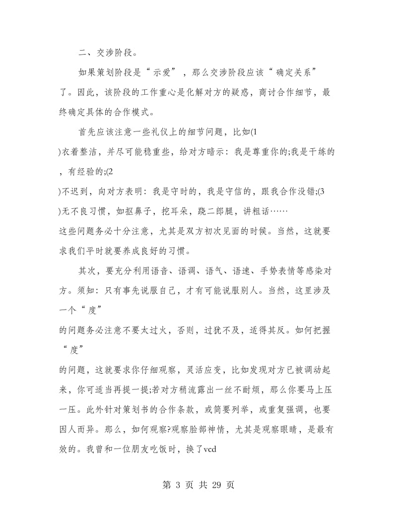 校园拉赞助策划书.doc_第3页