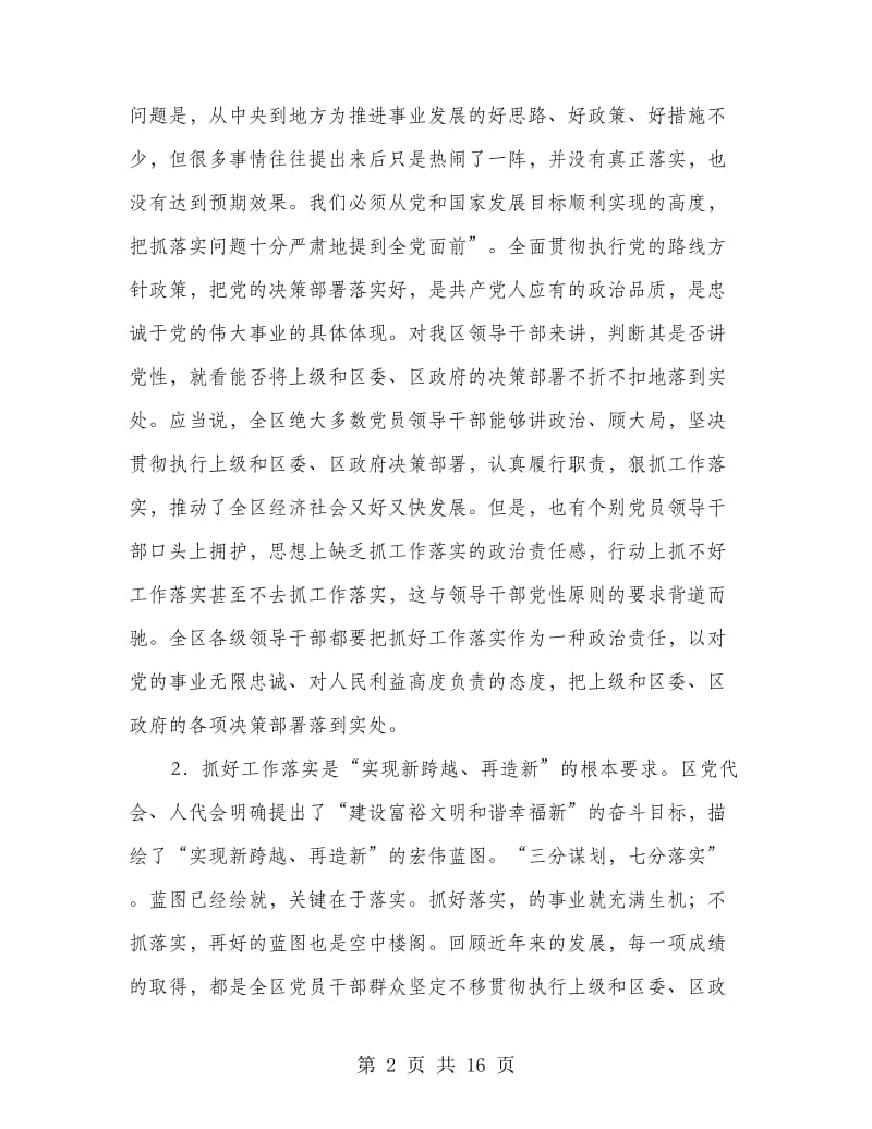 区长在科学发展总结表彰会讲话.doc_第2页