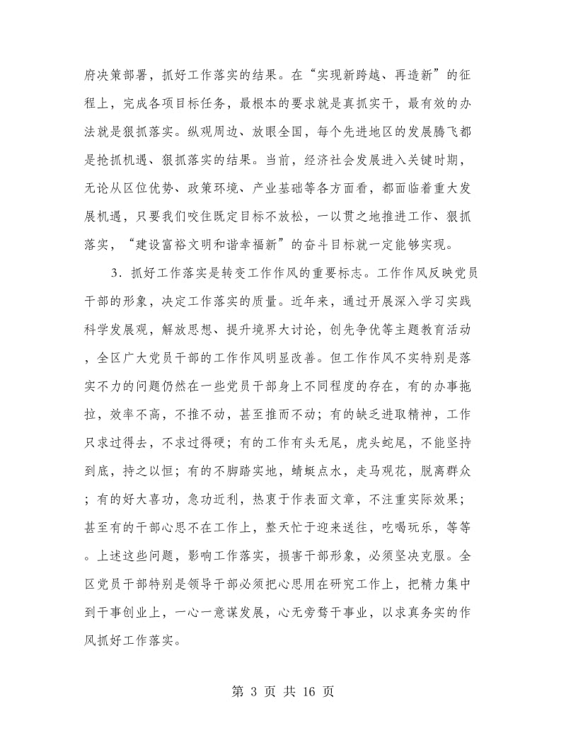 区长在科学发展总结表彰会讲话.doc_第3页