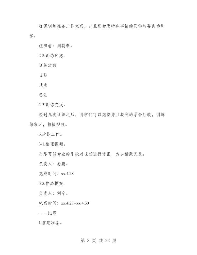 大学生红歌会策划书(精选多篇).doc_第3页
