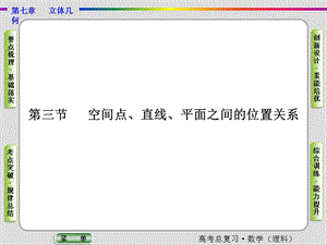 空間點直線平面的位置關(guān)系.ppt
