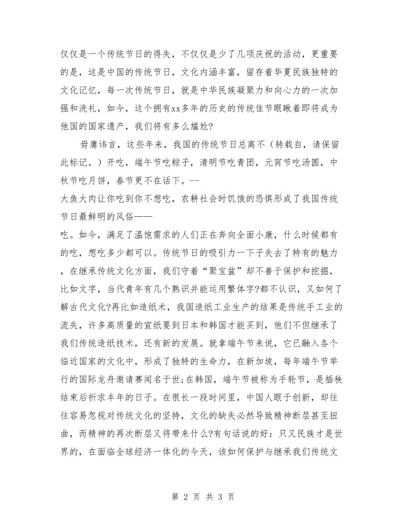 端午节国旗下演讲稿：端午节文化.doc_第2页