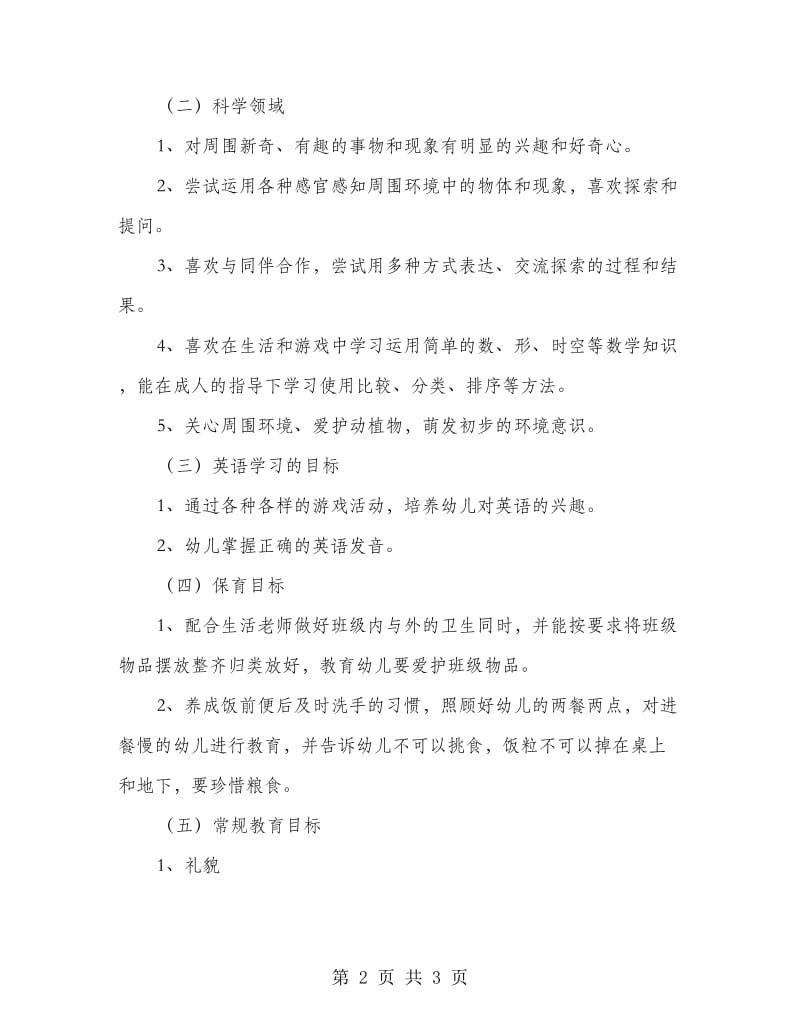 幼儿园教师个人计划.doc_第2页