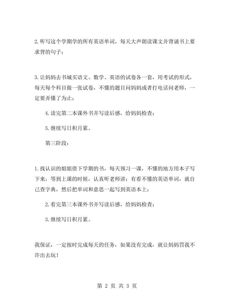 五年级学生寒假学习计划.doc_第2页