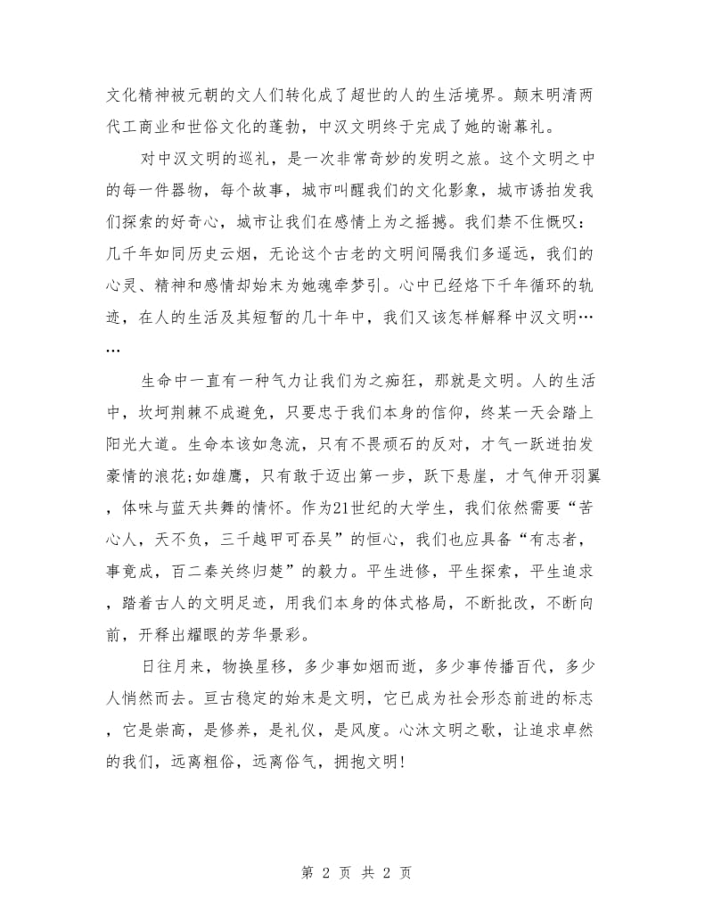 国旗下的讲话演讲稿：文明美德伴我成长.doc_第2页