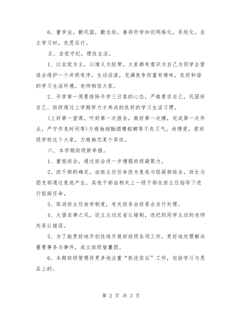 班主任开学教育讲话稿.doc_第2页