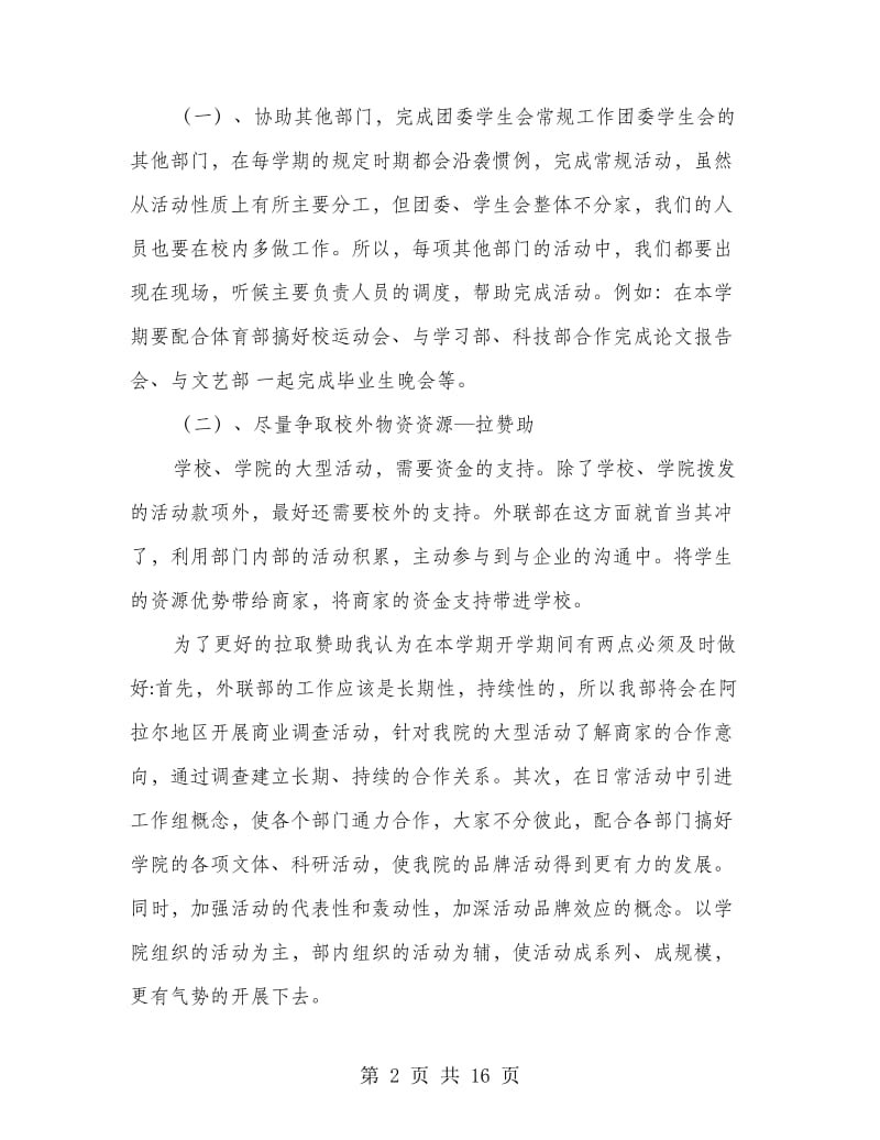 外联部个人工作计划书.doc_第2页