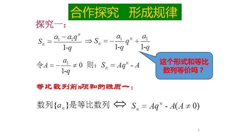 等比数列的前n项和性质ppt课件_第2页