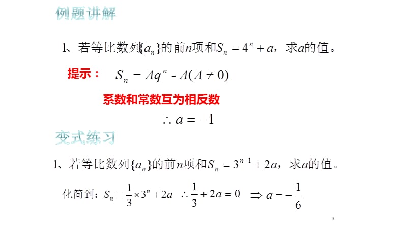 等比数列的前n项和性质ppt课件_第3页