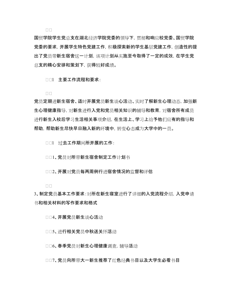 党员进新生寝室座谈会策划书.doc_第3页