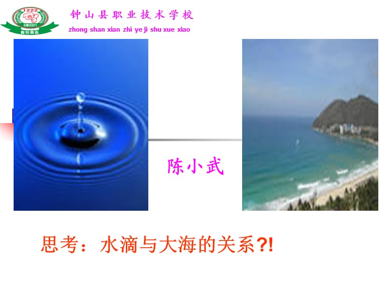 正确认识个人与集体.ppt_第1页