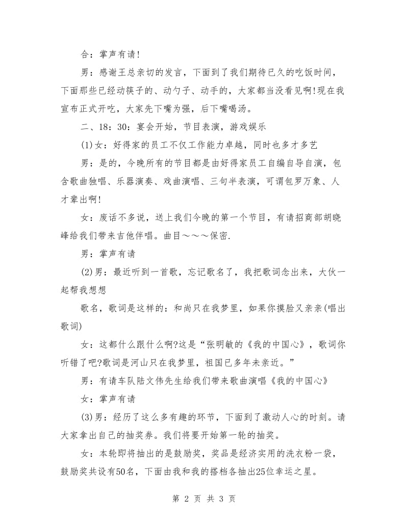 公司年会幽默主持词范本.doc_第2页