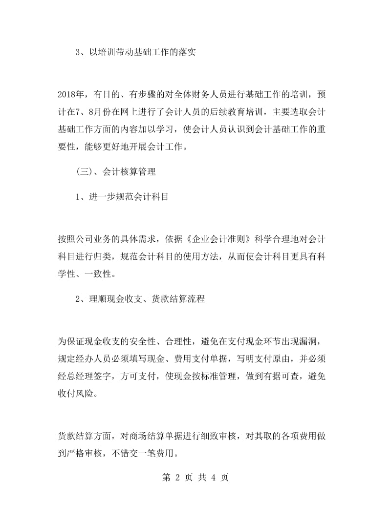 物业财务经理工作计划.doc_第2页