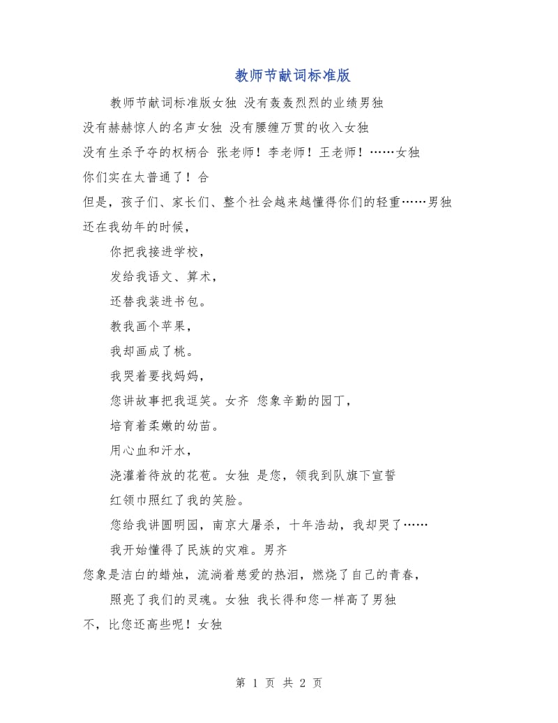 教师节献词标准版.doc_第1页