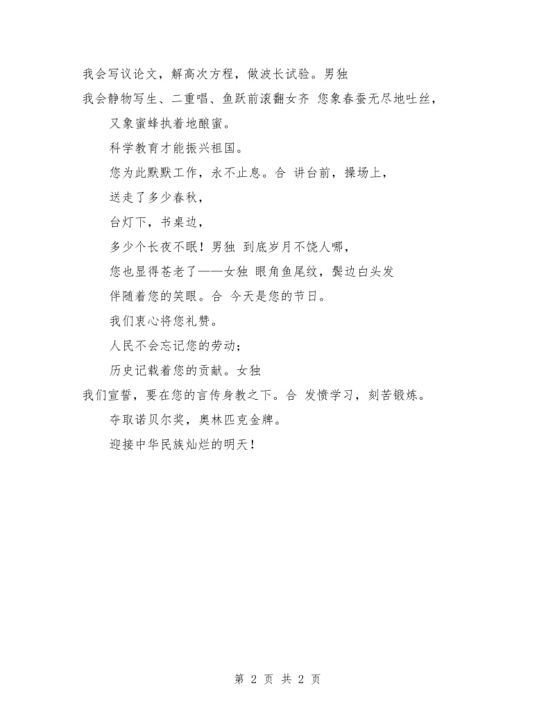 教师节献词标准版.doc_第2页