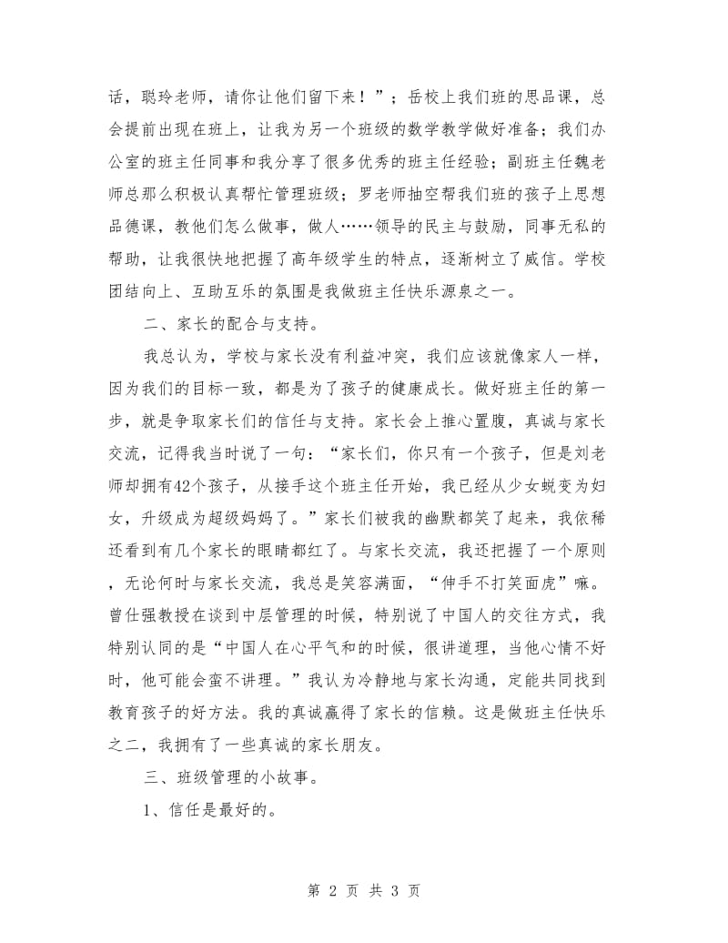 班主任工作交流发言稿.doc_第2页