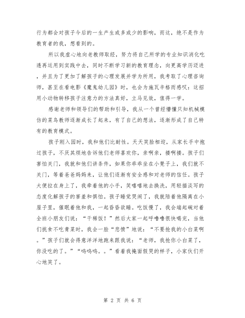 教师立足本职爱岗敬业演讲稿范文.doc_第2页