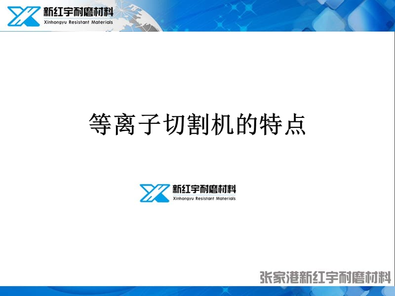 等离子切割机的主要参数.ppt_第1页