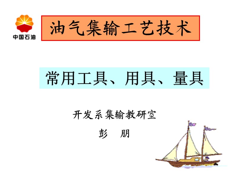 管子台虎钳的型号及使用.ppt_第1页