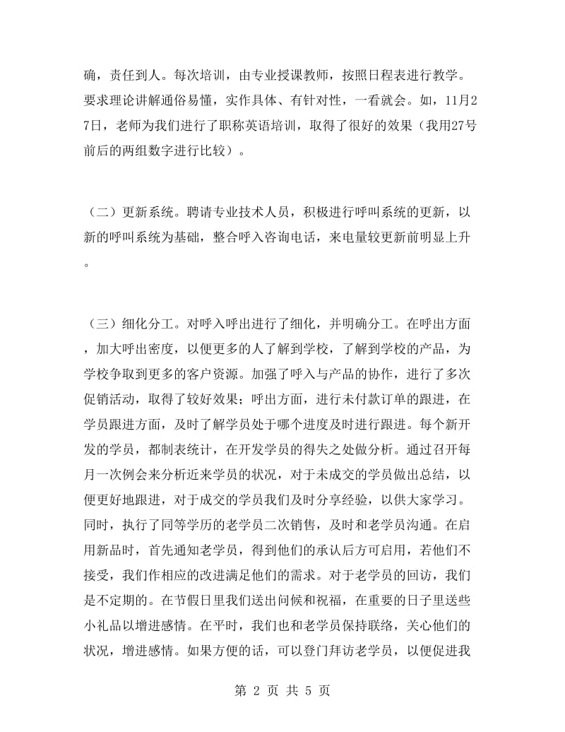 电话销售上半年工作总结及计划.doc_第2页