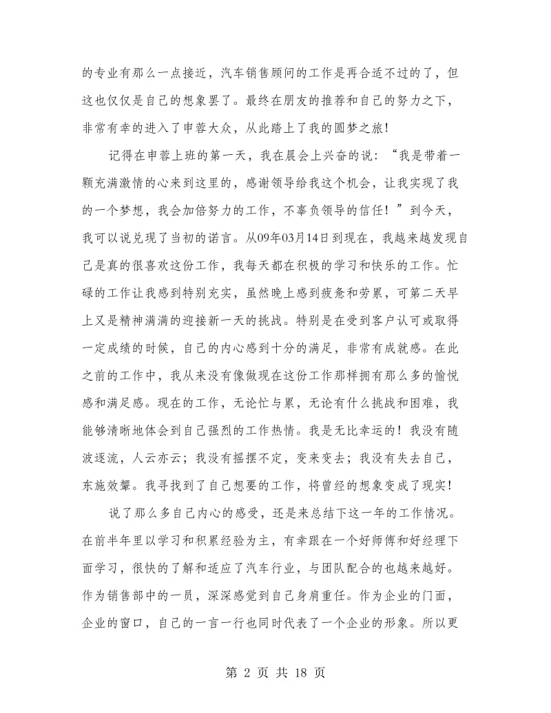 汽车销售工作总结及工作计划(多篇范文).doc_第2页