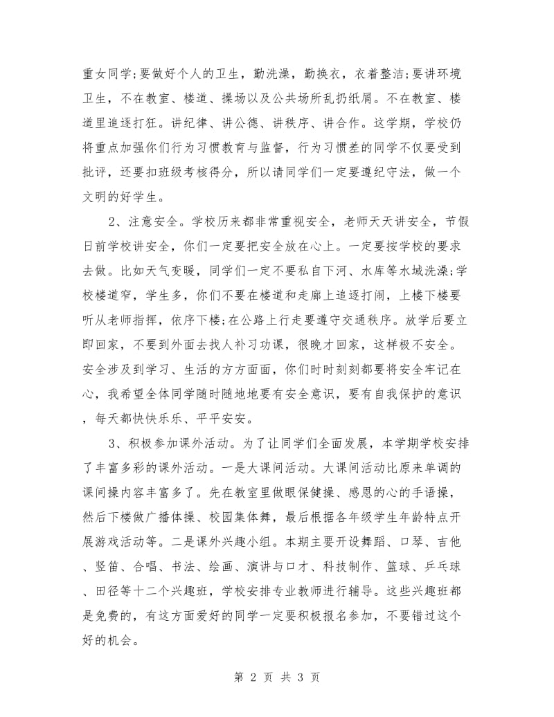 小学校长春季开学典礼上的讲话.doc_第2页