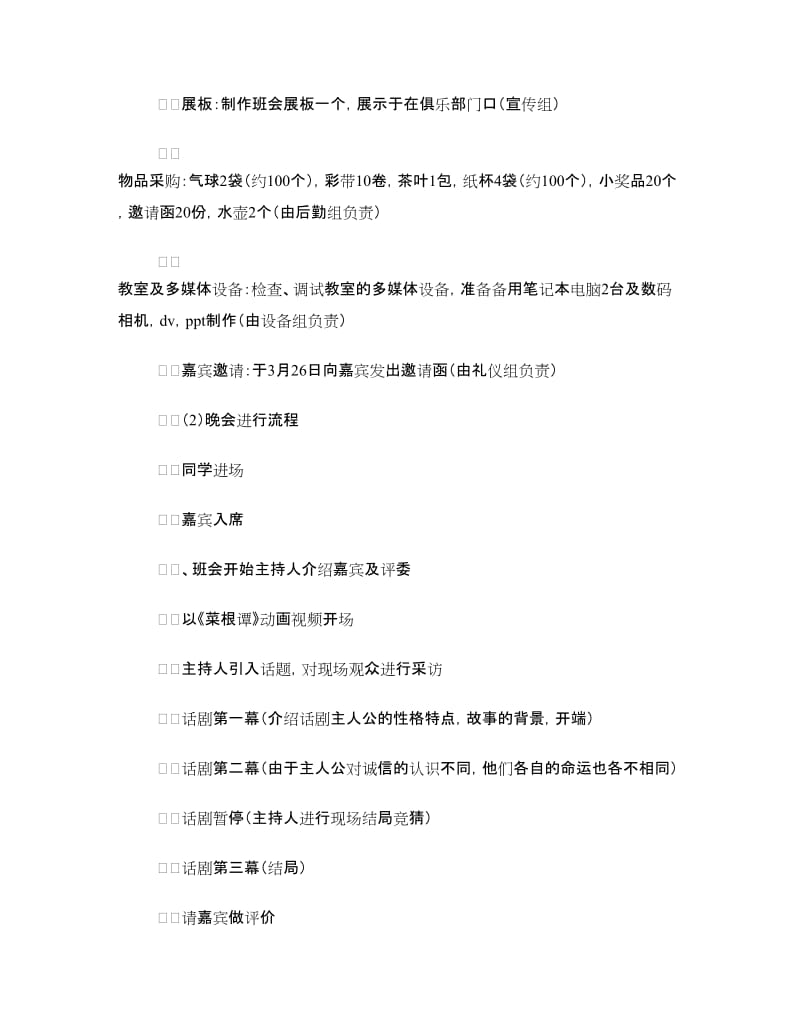 诚信主题班会策划书.doc_第2页