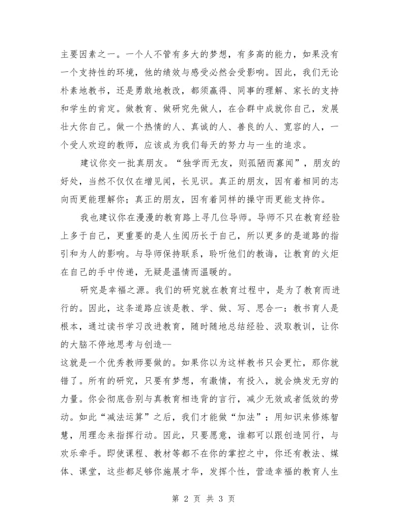 2018教师节优秀教师代表发言稿.doc_第2页