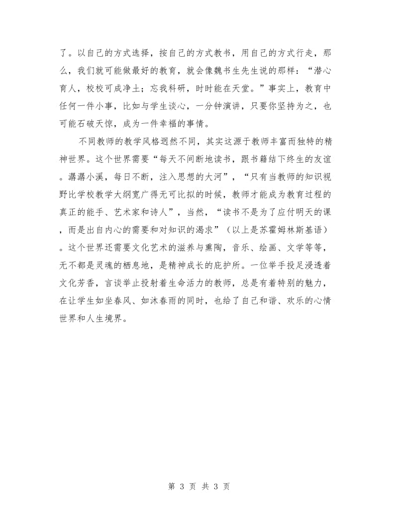 2018教师节优秀教师代表发言稿.doc_第3页