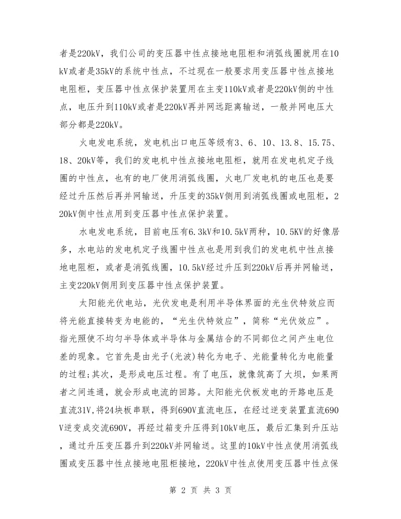 售后服务主管竞争上岗演讲稿.doc_第2页