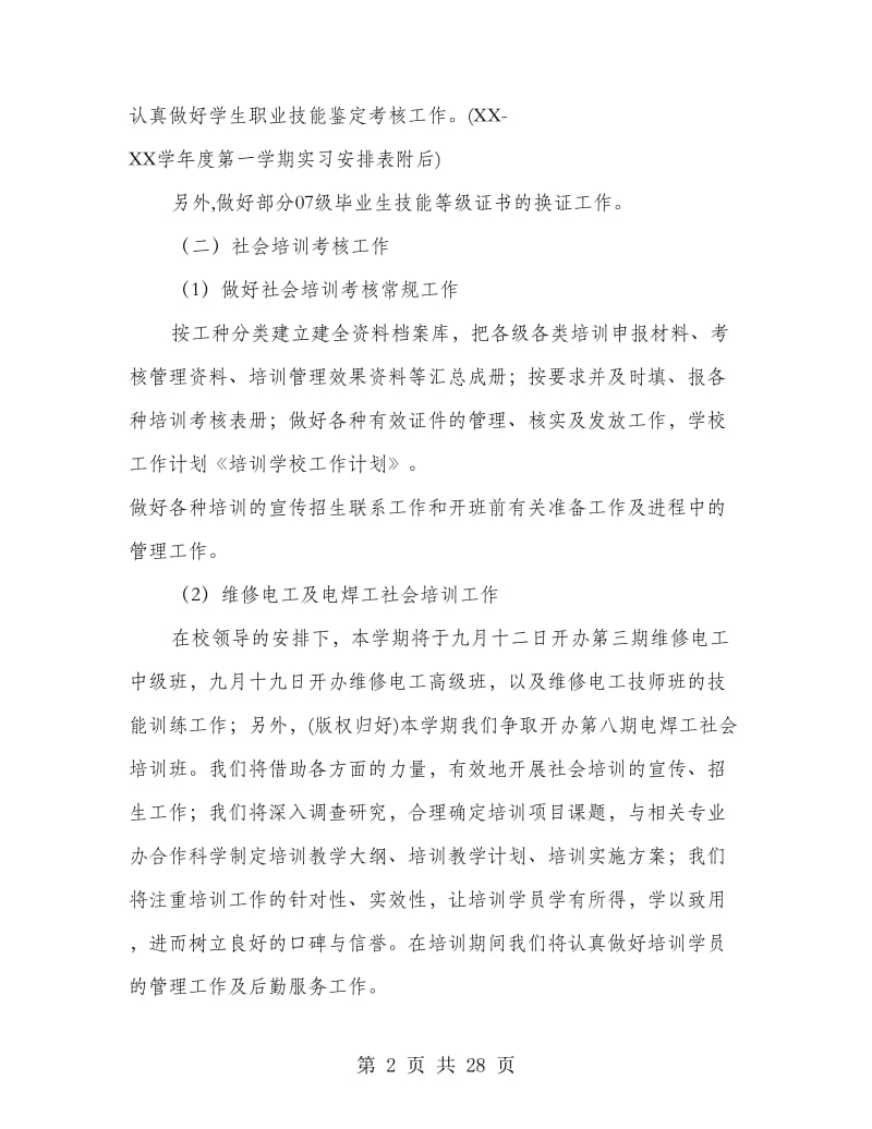 培训学校工作计划(多篇范文).doc_第2页