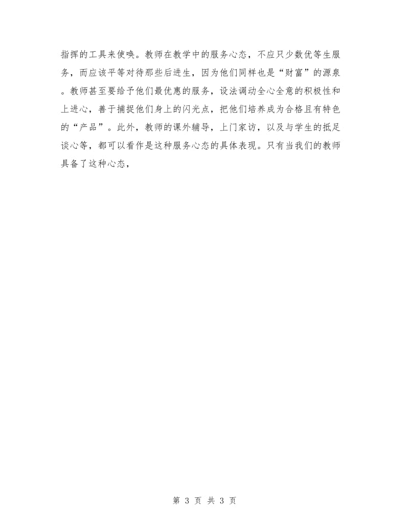 2018新教师师德演讲稿.doc_第3页