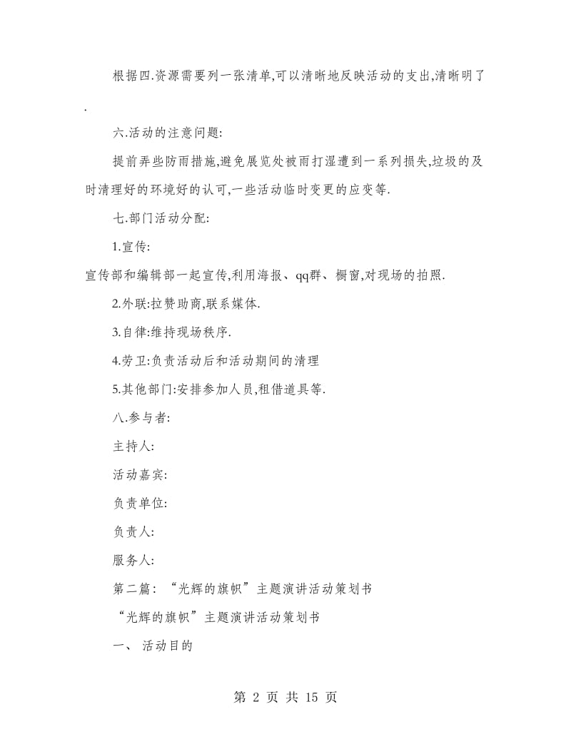 党的光辉活动策划书(多篇范文).doc_第2页