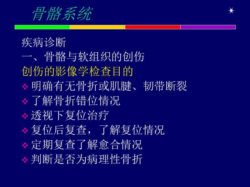 骨骼肌肉系统疾病诊断ppt课件_第2页