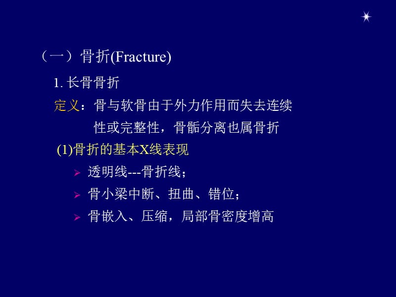 骨骼肌肉系统疾病诊断ppt课件_第3页