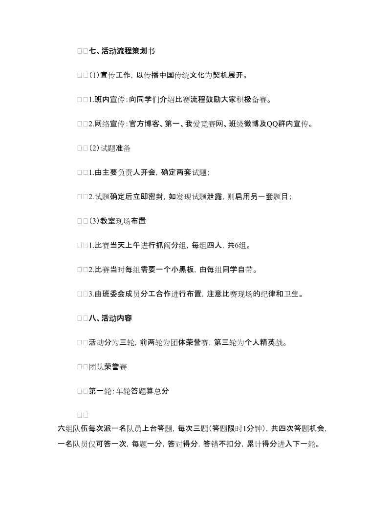 “汉字英雄”大赛活动策划书.doc_第2页