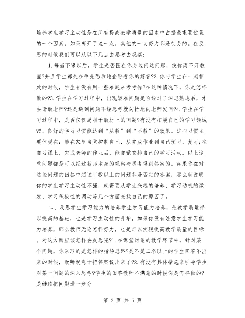 教学质量分析发言稿范文.doc_第2页